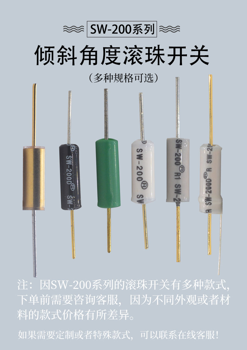 SW-200D系列滾珠開關
